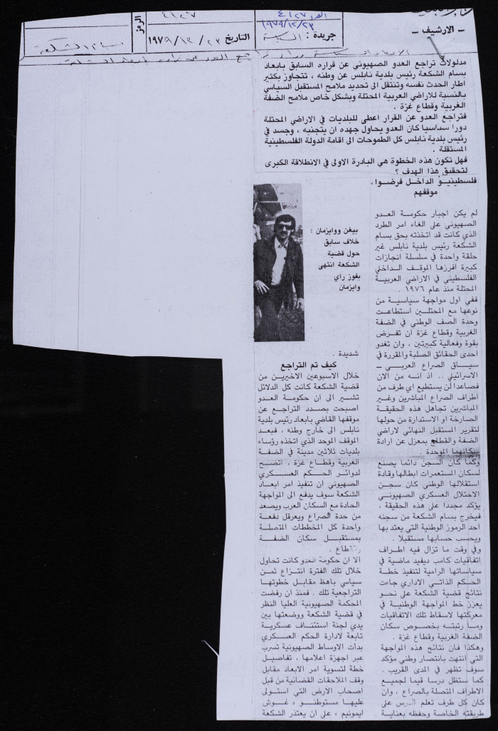 مددلولات تراجع العدو الصهيوني عن قراره بابعاد بسام الشكعة، قصاصة من جريدة