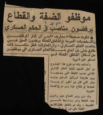 "موظفو الضفة والقطاع يرفضون مناصب في الحكم العسكري "قصاصة من جريدة