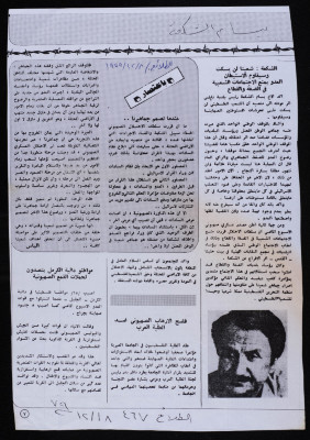 "Ash-Shakʿa: Our People Will Keep the Struggle Against Colonization, the Enemy Blocks All Meetings in the West Bank and Gaza", a Clipping from at-Tala
