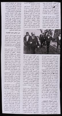 مددلولات تراجع العدو الصهيوني عن قراره بابعاد بسام الشكعة، قصاصة من جريدة"السياسة" العدد 4127 صدرت بتاريخ 23 كانوان اول 1979