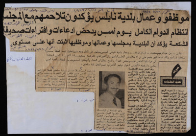 "Nablus Municipality Employees and Workers Stand with Its Council", a Clipping from el-Fagr Newspaper, 28 October 1979 