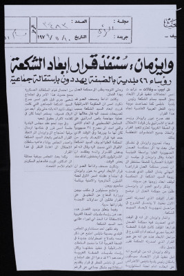 "Weizmann: We Will Have Ash-Shakʿa Deported, and 26 Mayors in the West Bank Are to Resign", a Clipping from al-Rai Newspaper Issue No. 3483, 10 November 1979 