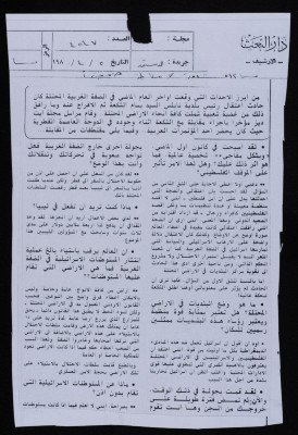 "An Interview with Bassam ash-Shakʿa", a Clipping from ad-Dustour Newspaper, 5 April 1980 