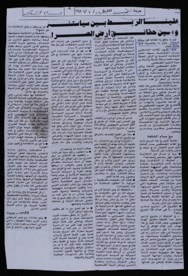 "We Have to Link Our Policies With the Reality of Our Land", a Clipping from al-Qabas Newspaper, 24 July 1989