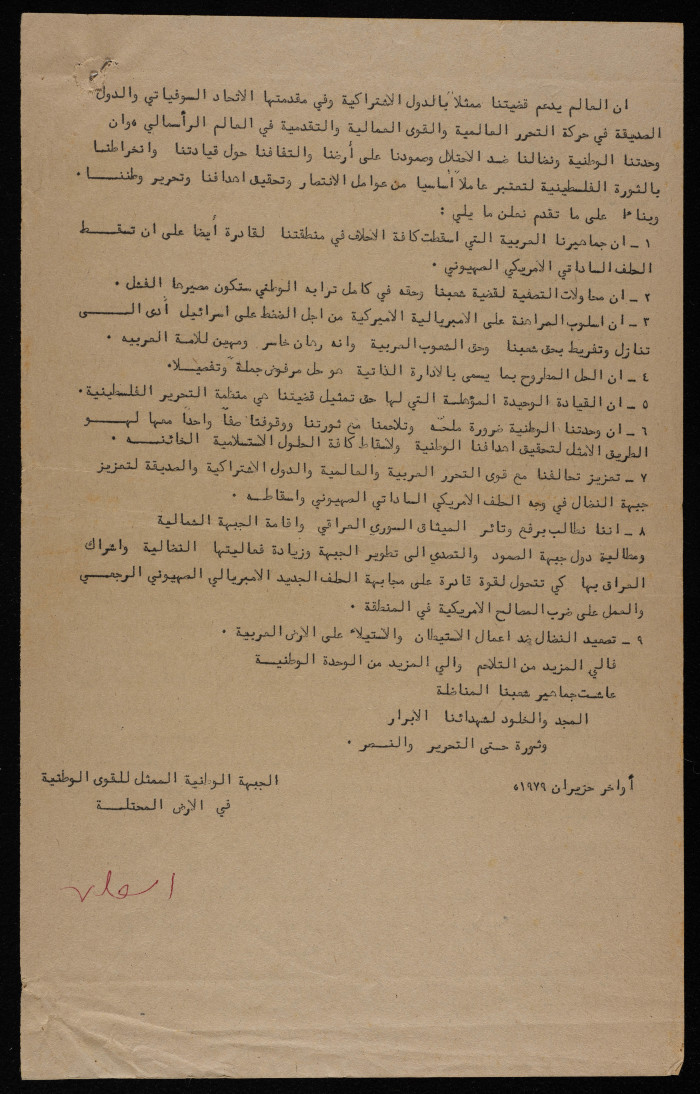 A Statement by the National Front, Palestine, June 1979 