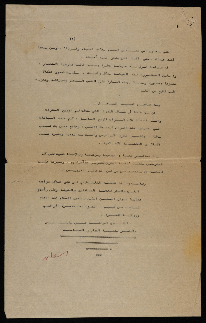 A Statement by National Movements in Nablus, 19782