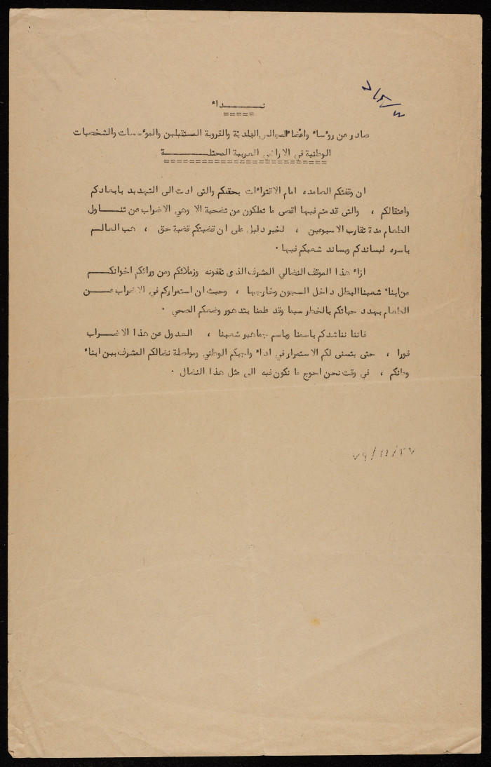 A Call by Independent Mayors, Local and Village Council Members, and National Institutions and Figures in the Occupied Territories 