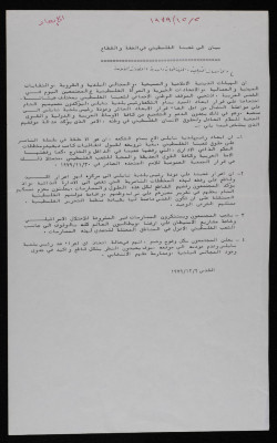 "A Statement to Palestinians in the West Bank and Gaza", Jerusalem, 2 December 1979