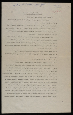 A Statement by National Movements in Nablus, 19782