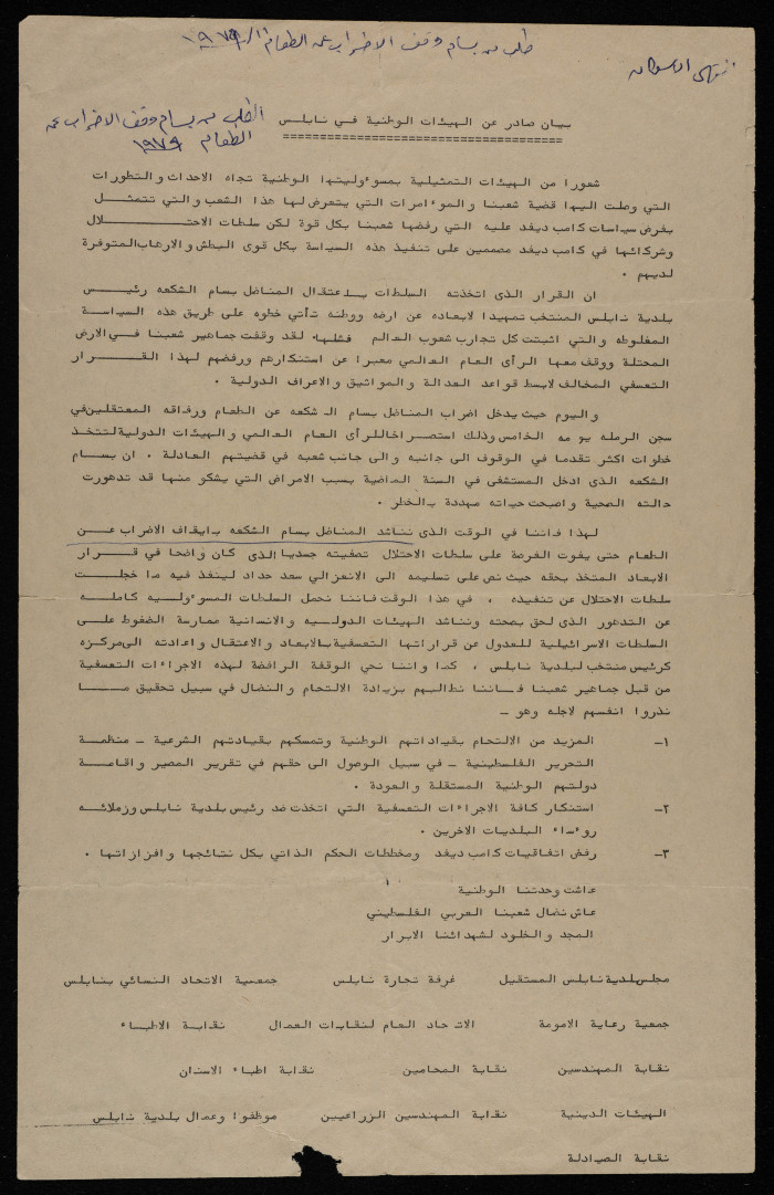 A Statement by National Entities in Nablus 
