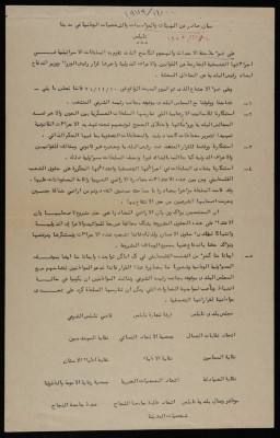 A Statement by National Entities, Institutions, and Figures in Nablus, 1979