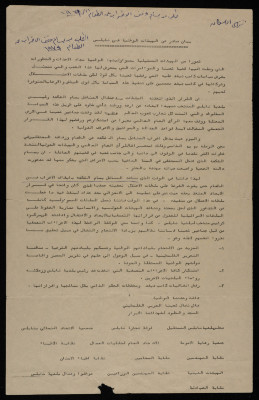 A Statement by National Entities in Nablus 