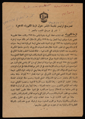 "Mayor of Nablus Speaks on the Recent Electricity Crisis", a Press Release by the Municipality of Nablus, 7 February 1978 