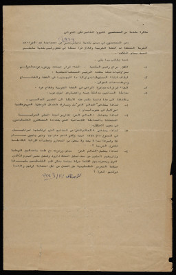 "مذكرة مقدمة من المعتصمين لليوم الخامس على التوالي"، تشرين الثاني 1979