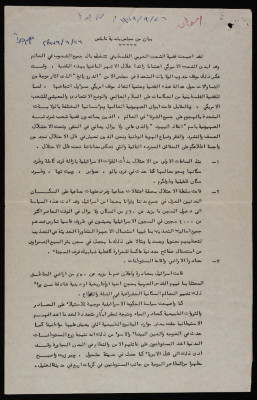 "بيان من مجلس بلدية نابلس"، 26 أيلول 1979