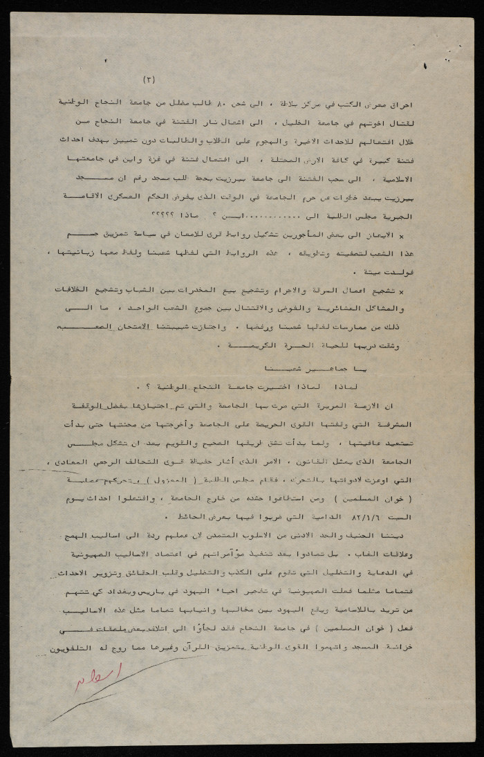 A Statement by National Movements in Nablus, 19782