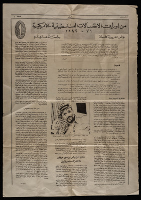"The Palestinian-American Communication 1982-71", al-Mithaq Newspaper, 2 September 1985 