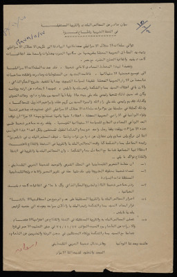بيان صادر عن المجالس البلدى والقروية المسستقلة في الضفة وقطاع غزة عام 1979