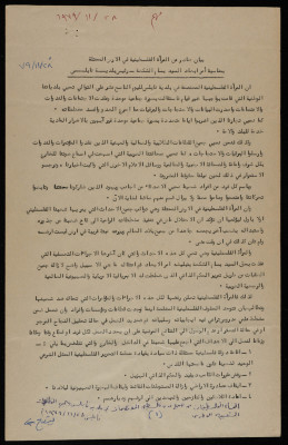 A Statement by the Palestinian Women in Solidarity with Bassam ash-Shakʿa, 28 November 1979