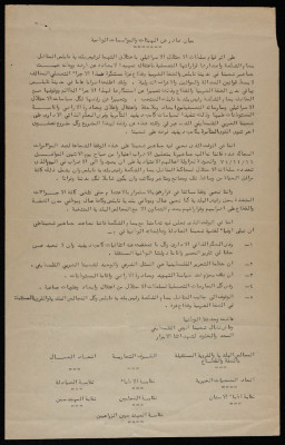 A Statement by National Entities in Nablus 