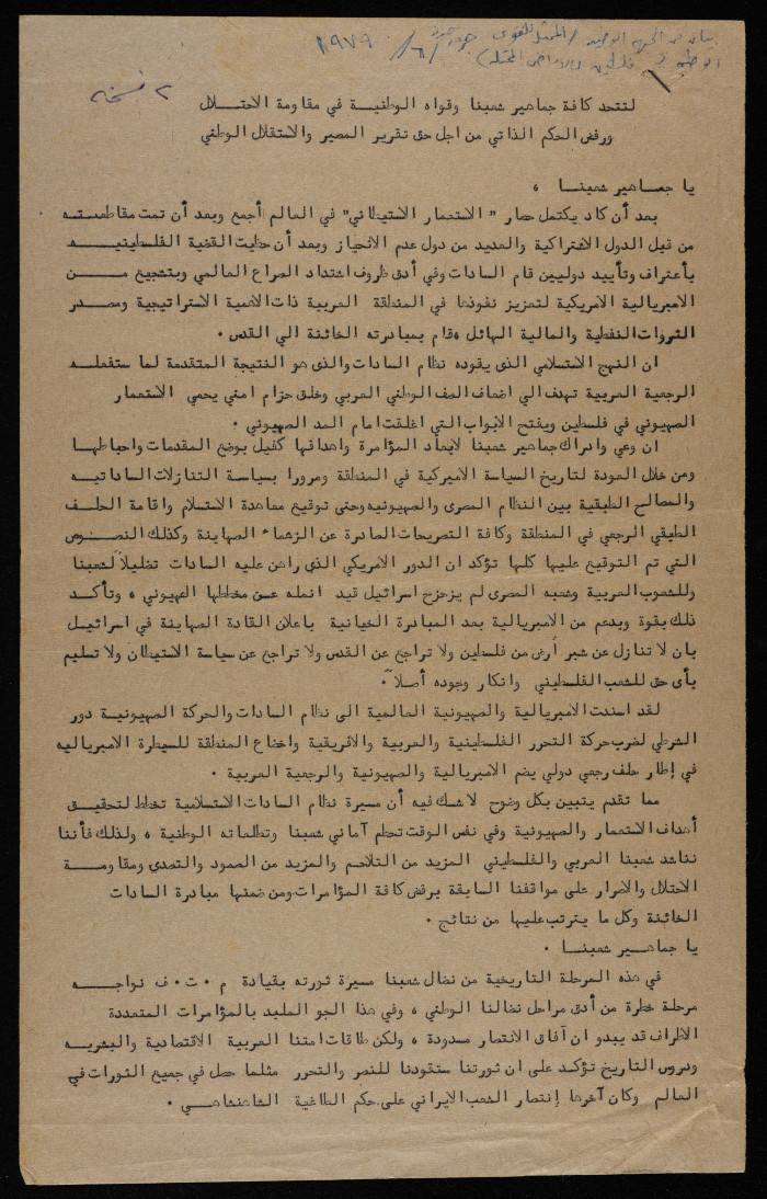 A Statement by the National Front, Palestine, June 1979 