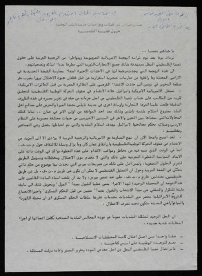"A Statement by National Bodies and Institutions in Nablus Regarding the Municipal Issue," 1985
