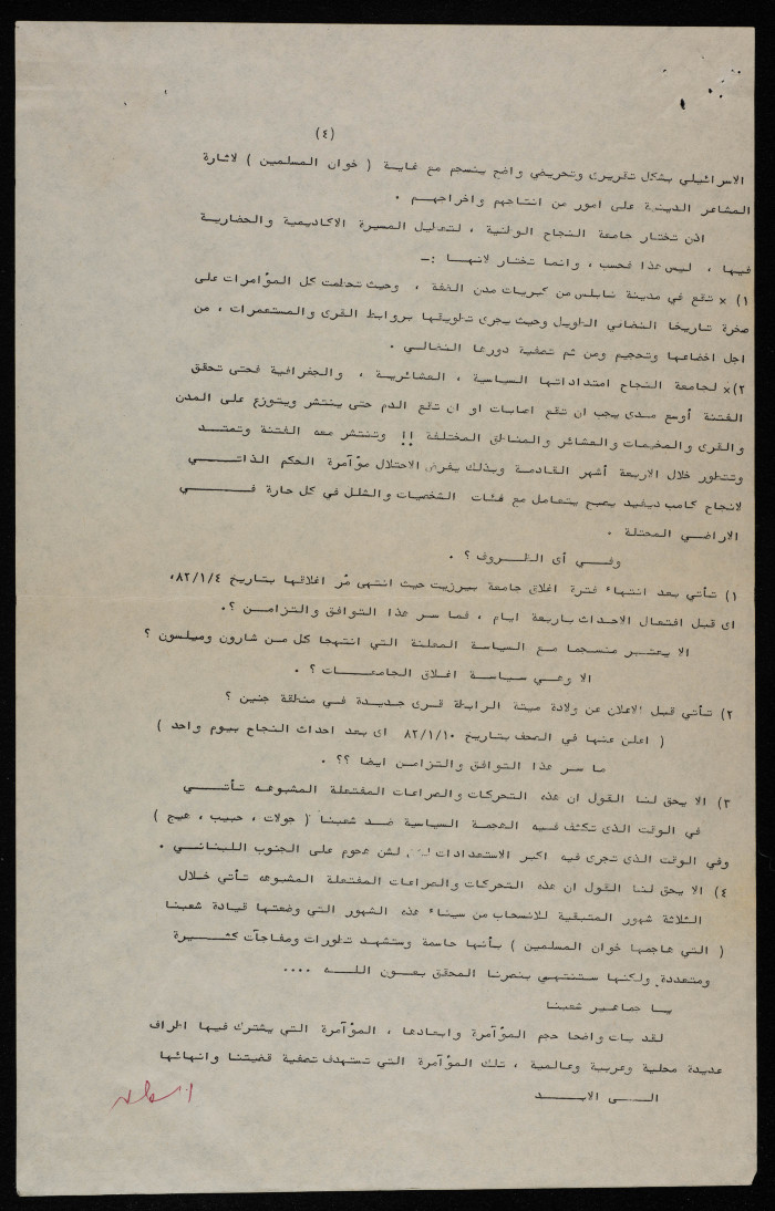 A Statement by National Movements in Nablus, 19782