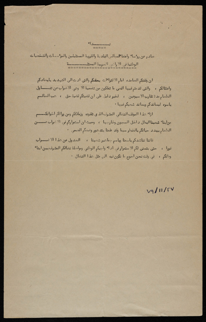 A Call by Independent Mayors, Local and Village Council Members, and National Institutions and Figures in the Occupied Territories 