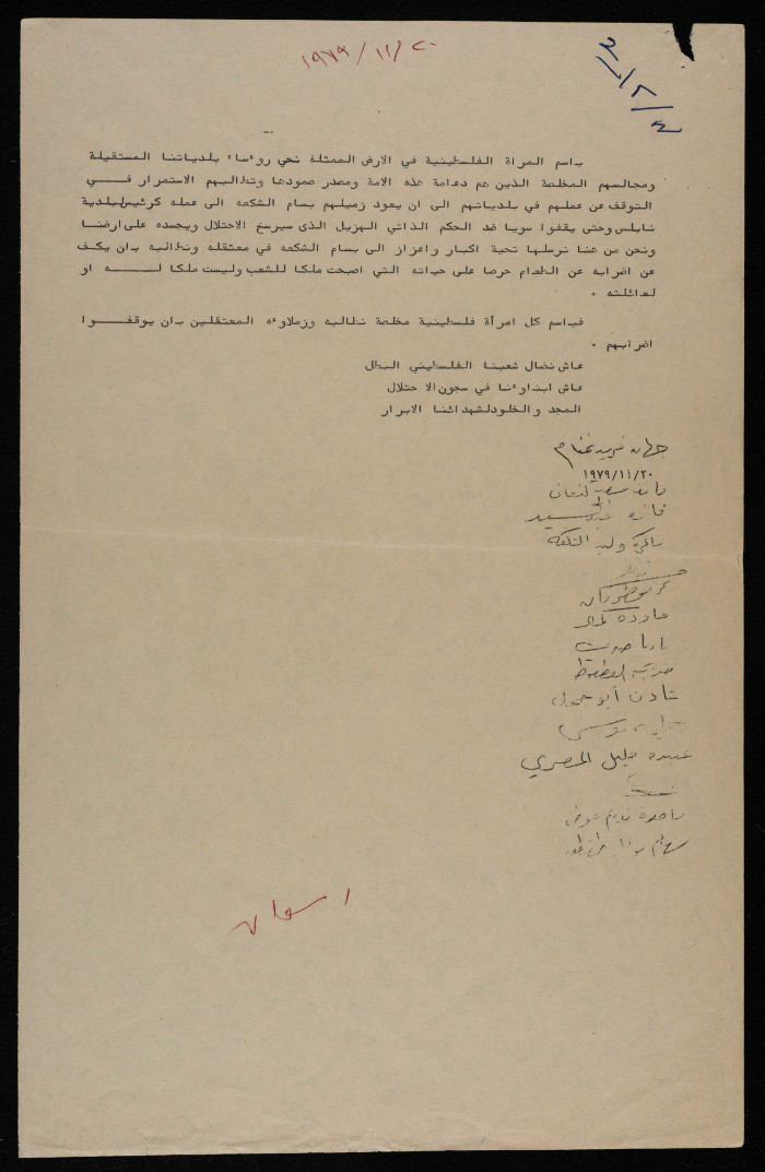 A Statement by Palestinian Women to Bassam ash-Shak'a, 20 November 1979