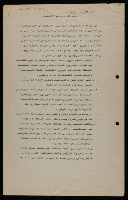 "A Statement by Independent Mayors in the West Bank and Gaza", December 1979