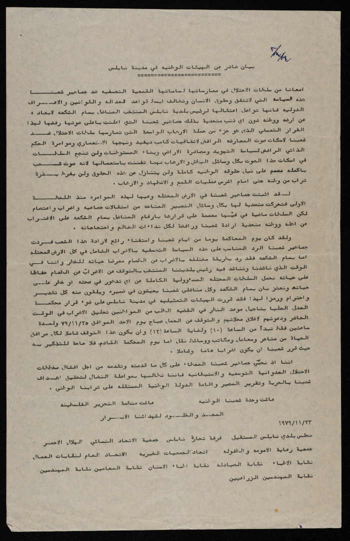 A Statement by National Entities in Nablus 