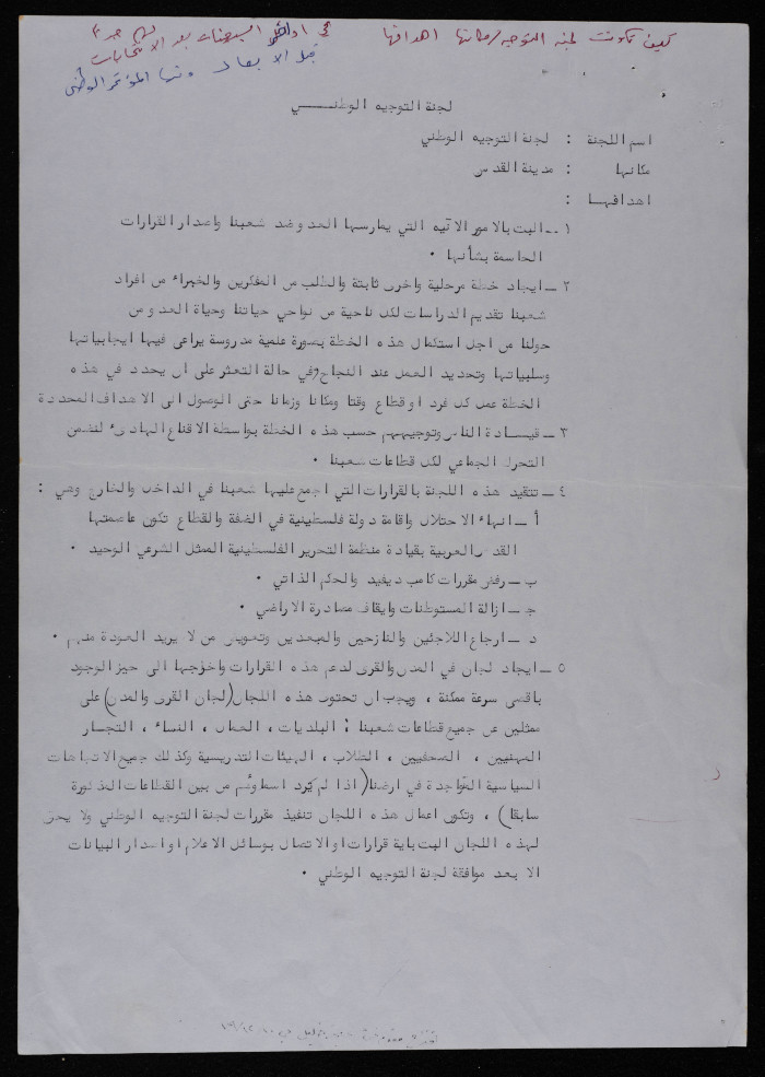 A Report by the Guidance Committee in Jerusalem 