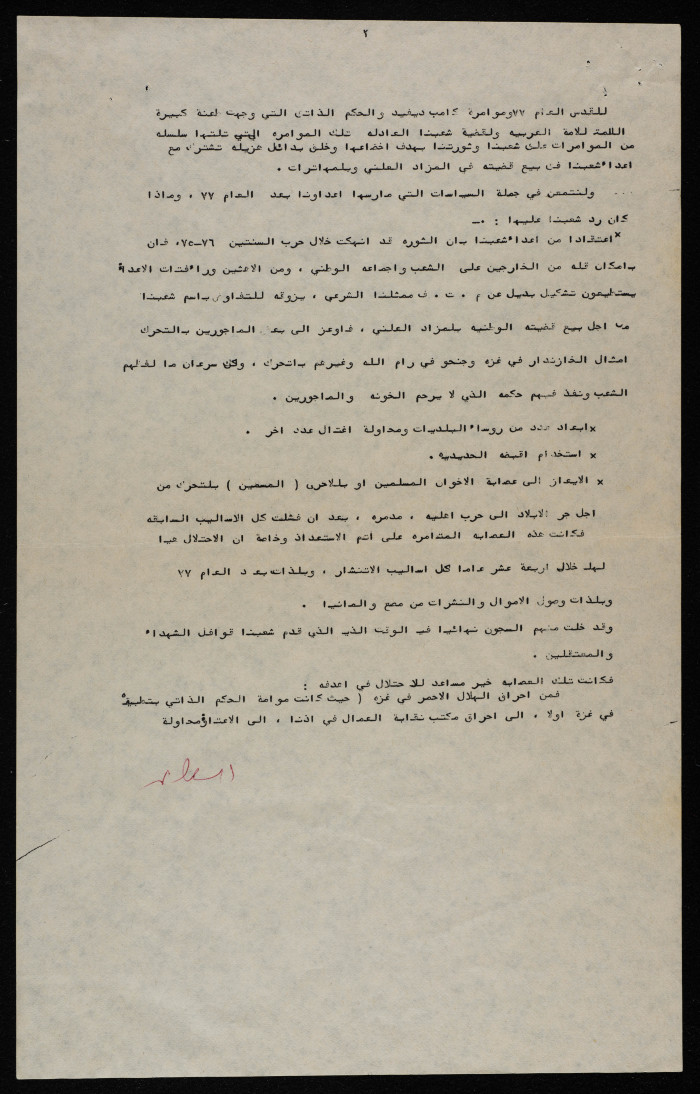 A Statement by National Movements in Nablus, 19782