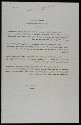 "A Press Release by Nablus Municipal Council", 1980