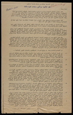 "To the Nablus Municipality Employees and Workers", a Statement by the Nablus Municipal Council , 23 November 1979