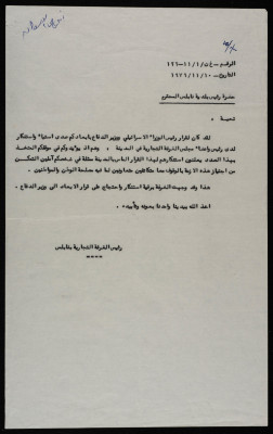 رسالة وصلت رئيس بلدية نابلس بسام الشكعة عام 1979