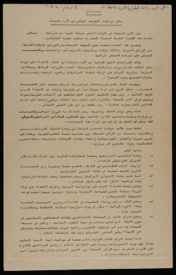 A Statement by the National Guidance Committee in the Occupied Territories 