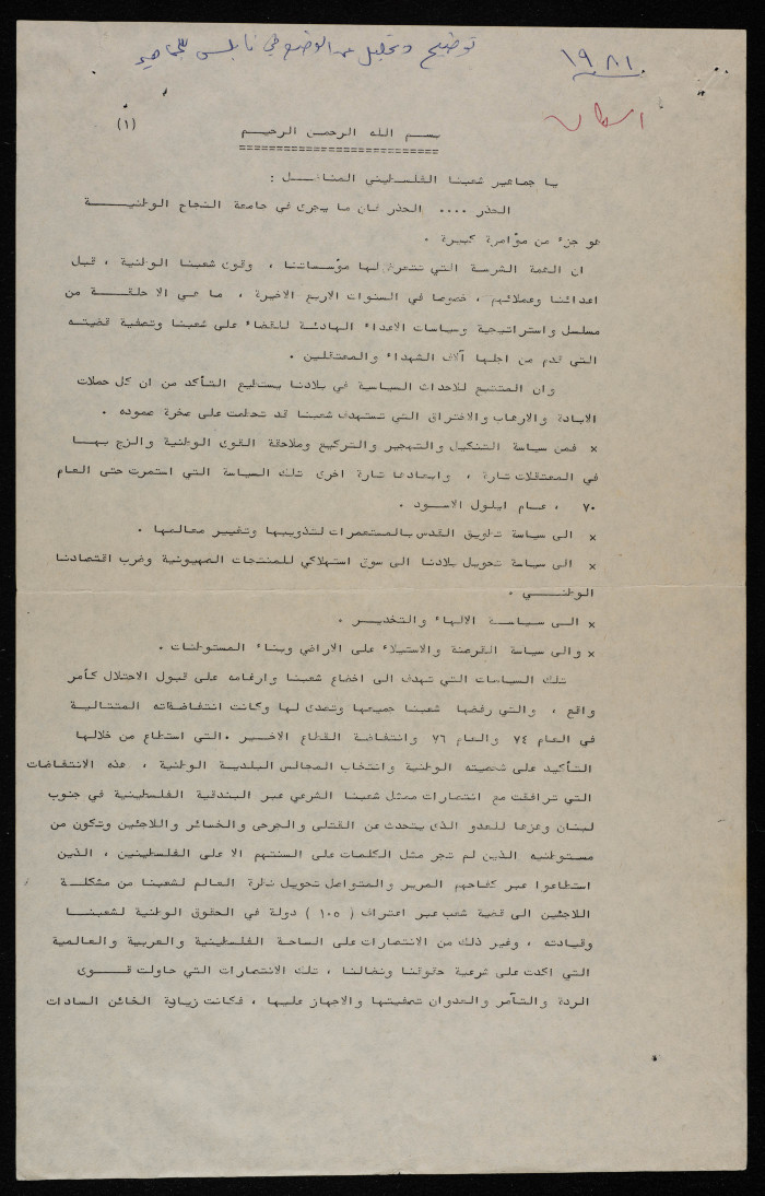 A Statement by National Movements in Nablus, 19782