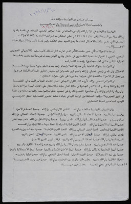 "A Statement by Institutions, Associations, Societies, and Unions in Ramallah and al-Bireh", 10 November 1979