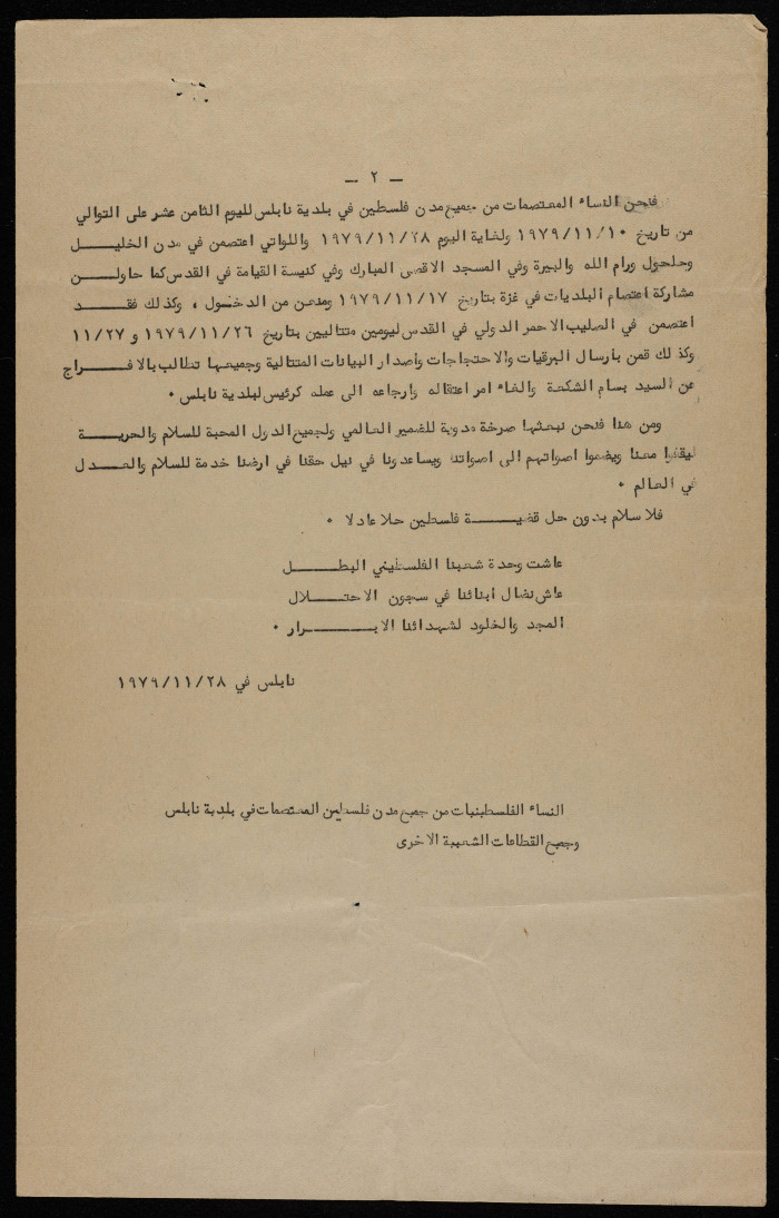 A Statement by the Palestinian Women in Solidarity with Bassam ash-Shakʿa, 28 November 1979