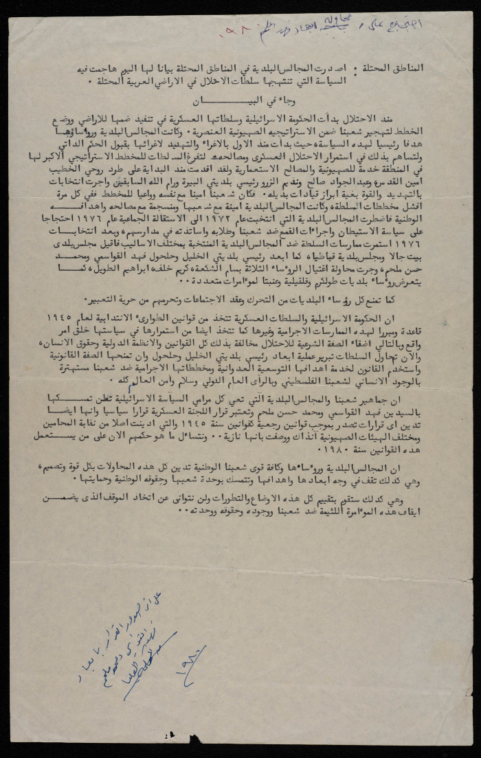 A Statement by the Municipal Councils in the Occupied Territories, 1980