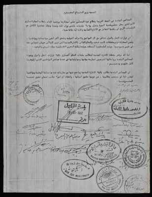 رسالة من بلديات فلسطينية إلى وزير الجيش الإسرائيلي، أيار 1982
