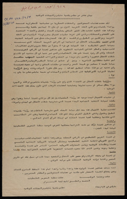 "A Statement by Nablus Municipal Councils and National Entities", 3 June 1980 