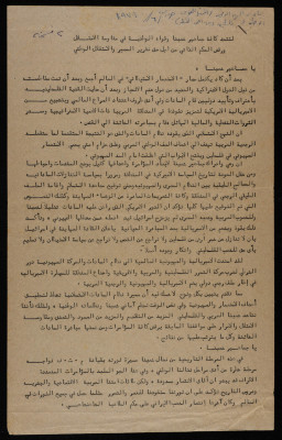 A Statement by the National Front, Palestine, June 1979 