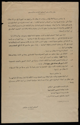 "A Statement by Local Councils in Nablus", 11 November 1979 
