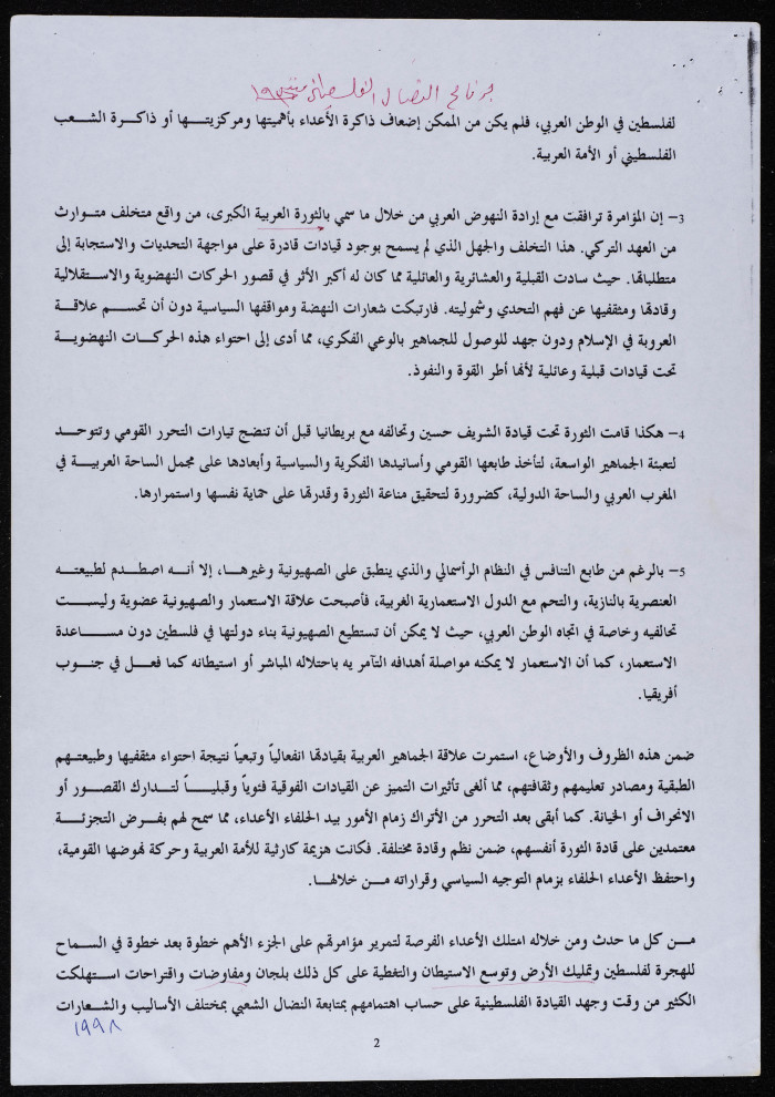 كلمة لبسام الشكعة في مجمع النقابات المهنية، عمّان، 1998