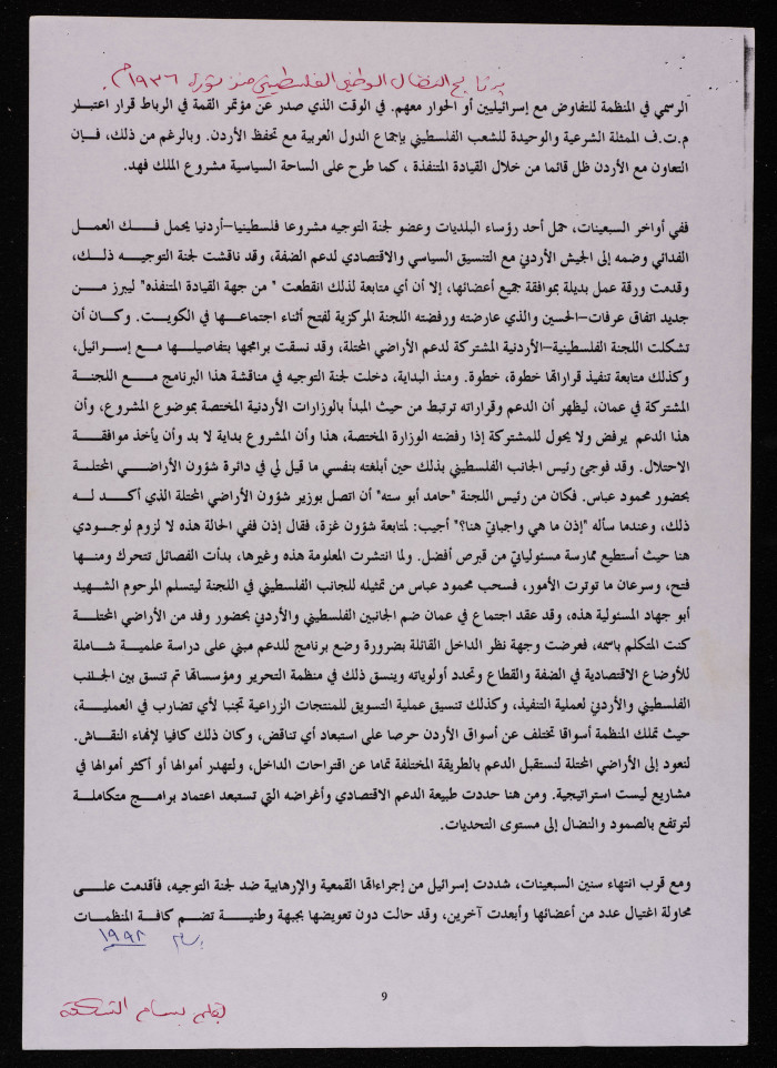 كلمة لبسام الشكعة في مجمع النقابات المهنية، عمّان، 1998