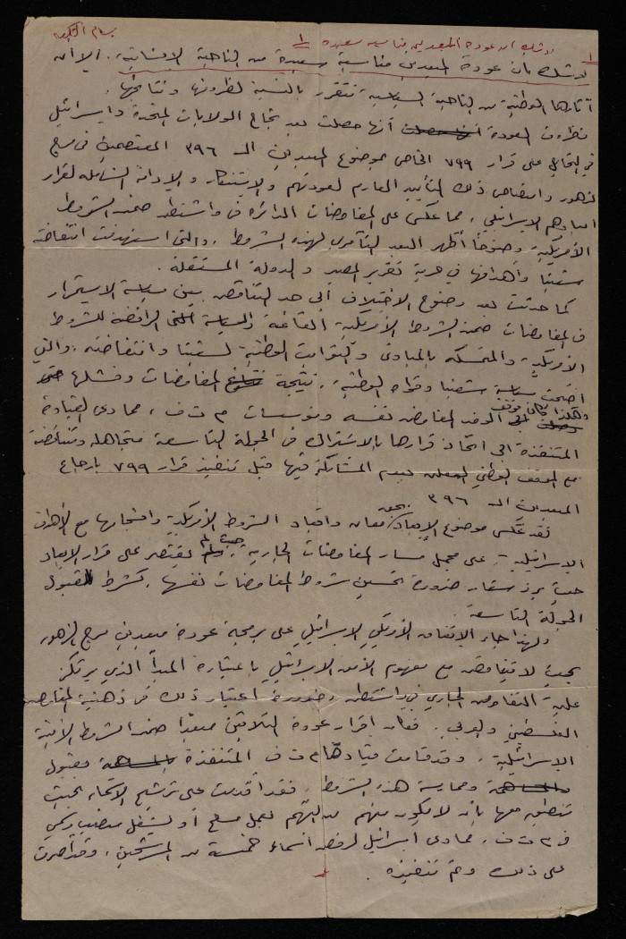 An Article on the Deportees' Return Policy, by Bassam ash-Shak'a