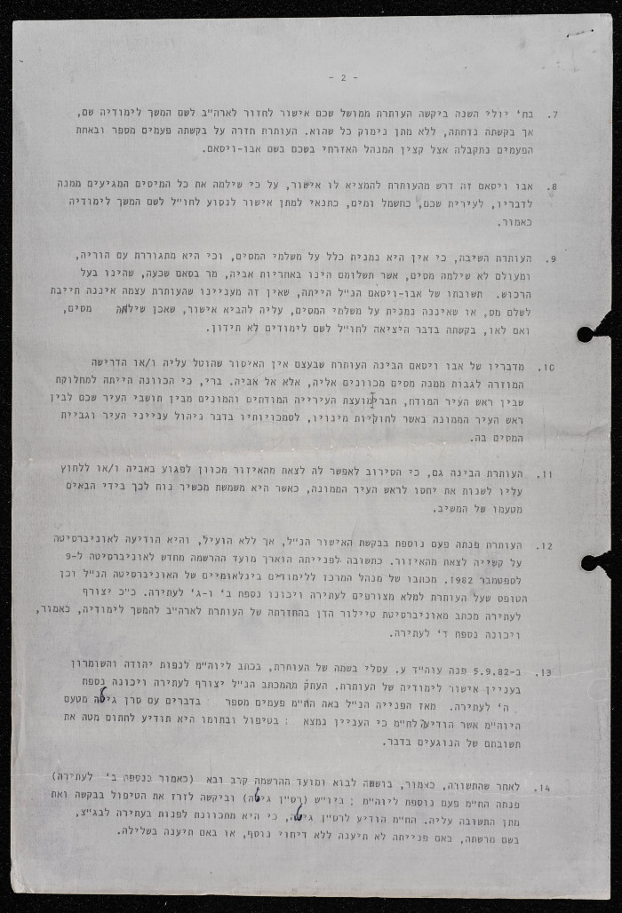 A Request for an Appeal Submitted to the Supreme Court on behalf of Hanaa Bassam ash-Shak'a, 1982