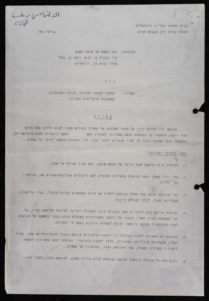 A Request for an Appeal Submitted to the Supreme Court on behalf of Hanaa Bassam ash-Shak'a, 1982